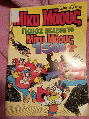 Miky Maus #1496 used, year 1995