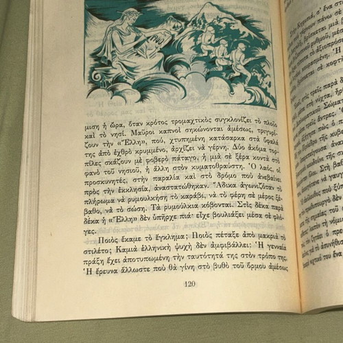 Αναγνωστικό Στ Δημοτικού 1976 ΟΕΔΒ