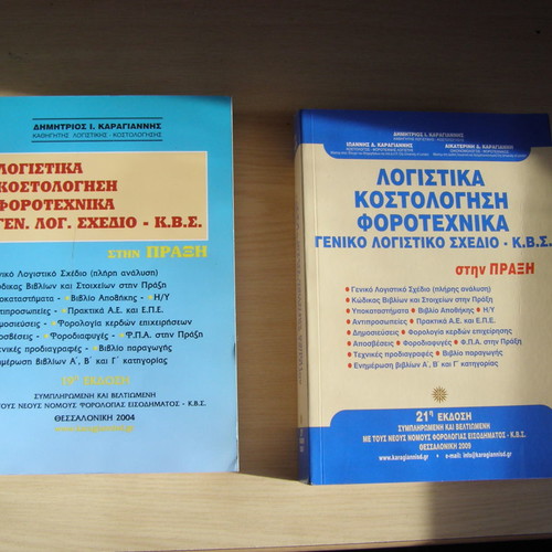 Accounting Costing Taxation G.L.S. – K.V.S. used books Karagiannis