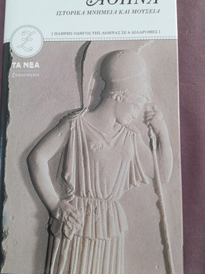 Athina book like new with hardcover