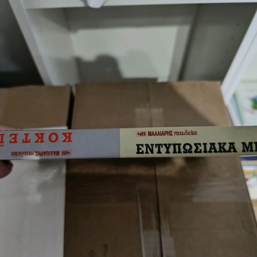 Βιβλίο μαγειρικής και κοκτέιλ καινούργιο