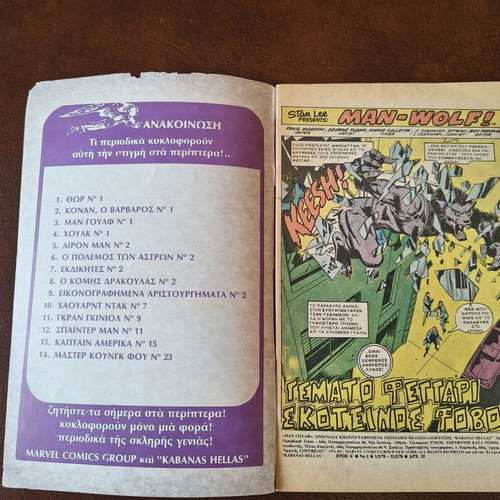 Marvel Kabanas Man-Wolf comic book issue 1