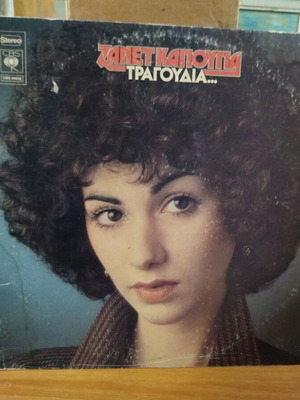 Zanet Kapougia Tragoudia vinyl record used, laiko
