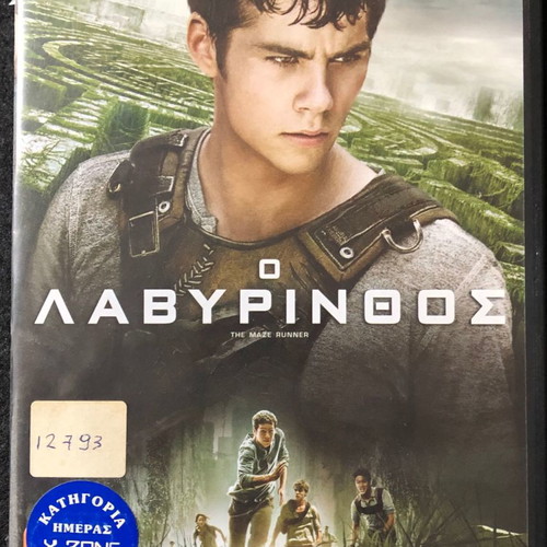 DVD Ο Λαβύρινθος μεταχειρισμένο, δράσης, περιπέτεια, υπότιτλοι