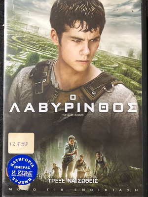 DVD Ο Λαβύρινθος μεταχειρισμένο, δράσης, περιπέτεια, υπότιτλοι