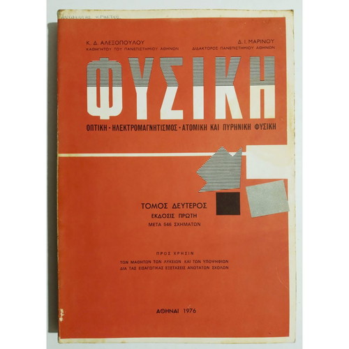 Physics Volume B used, optics, electromagnetism, atomic and nuclear