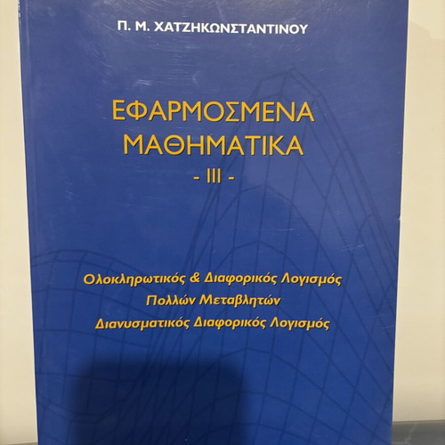 Applied Mathematics III by P. M. Chatzikonstantinou, Symmetria editions