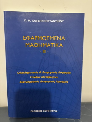 Applied Mathematics III by P. M. Chatzikonstantinou, Symmetria editions