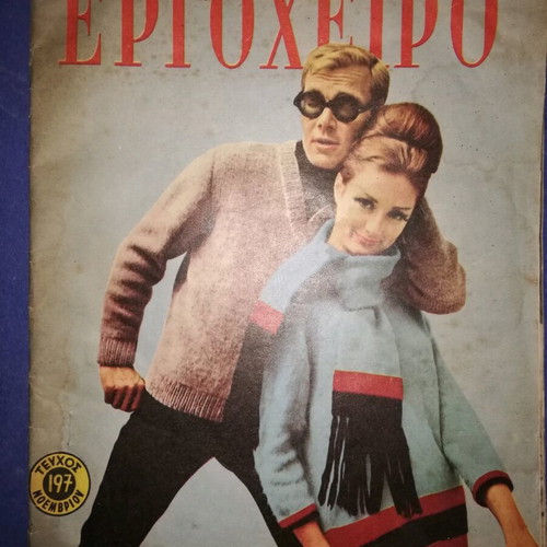 Ergocheiro magazine used, no 197, November 1964