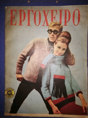 Ergocheiro magazine used, no 197, November 1964