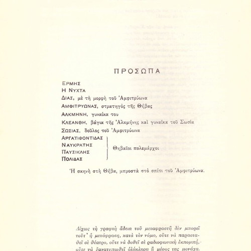 Amphitryon by Moliere used, translation by N. G. Politis, 1948