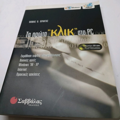 Ta Prota Klik Sto PC book new, Greek language