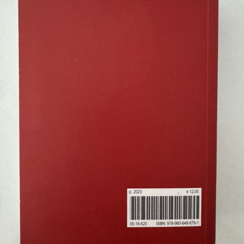 Civil Code book like new, Greek edition 2023