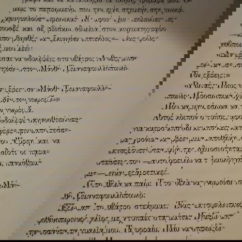 Ο μεγάλος θυμός