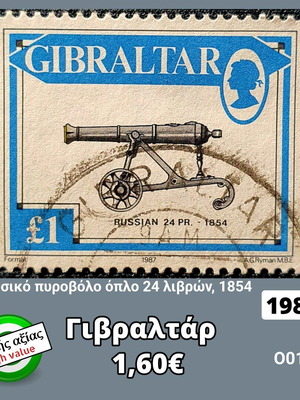 Γραμματόσημο Γιβραλτάρ 1987 υψηλής αξίας