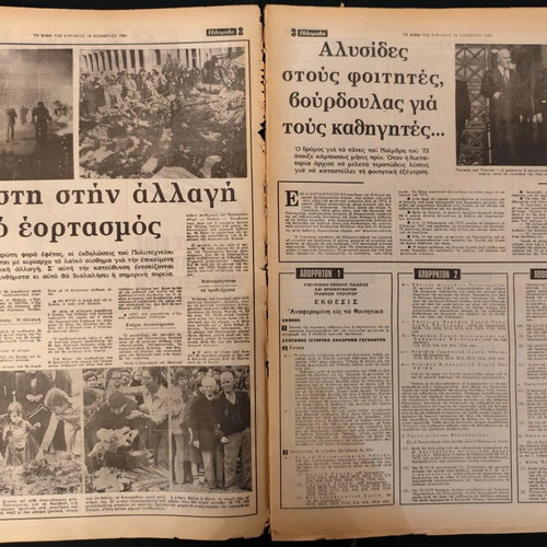 Evdomada Insert 16-22/11/80 used, Student Uprising Theodoros Angelopoulos