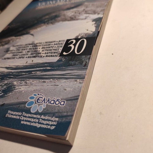Discover Greece #30: Ski Resorts like new