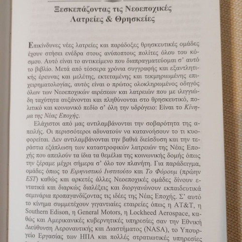 Texe Marrs Latreies & Thriskeies Tis Neas Epochis book like new
