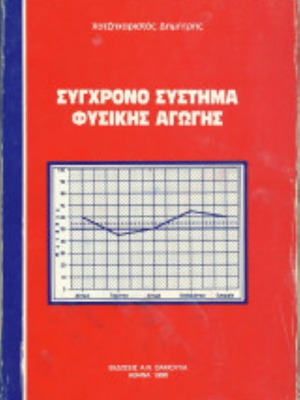 Modern Physical Education System like new