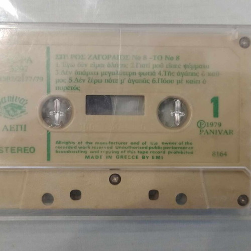 Zagoraios No.8 cassette used without cover, laiko
