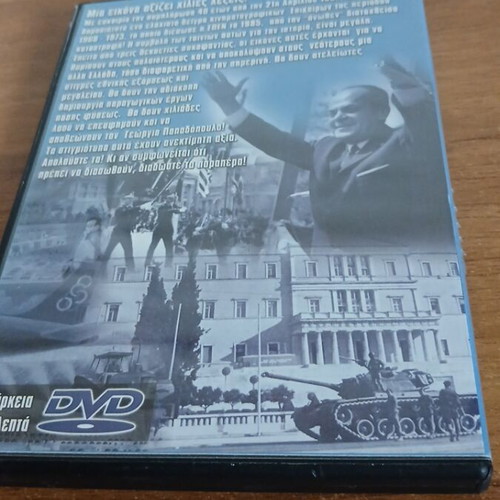 Erga kai Imeres 21 April 1967 DVD