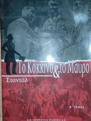 Book To Kokkino kai to Mavro like new