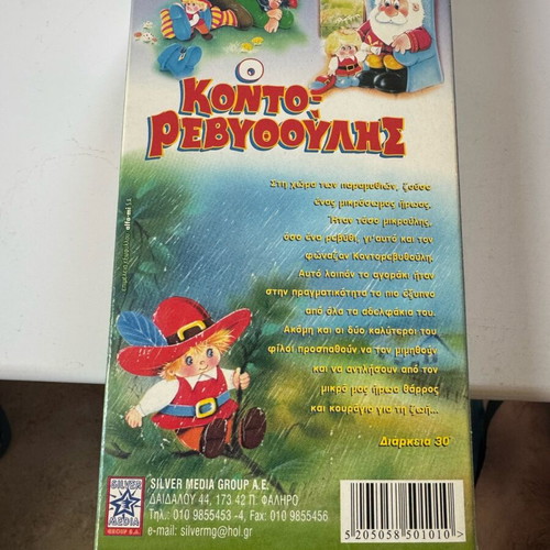 VHS video cassette O Kontorevoulis like new, dubbed