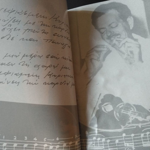 Vasilis Tsitsanis book used from Eleftherotypia 2009