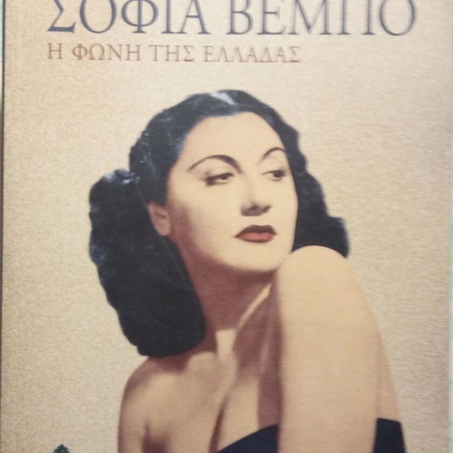 Sofia Vempo The Voice of Greece used