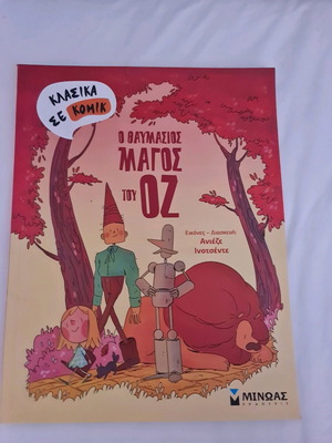 The Wonderful Wizard of Oz children's book like new, Greek