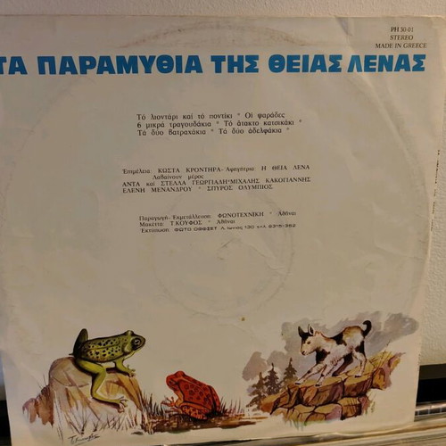 Ta paramythia tis theias Lena LP used