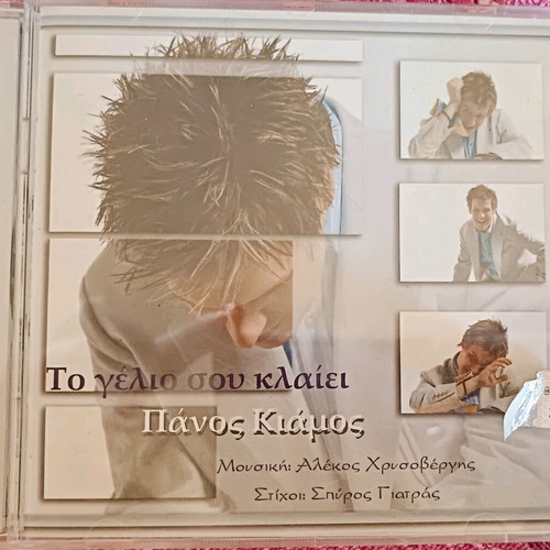 Panos Kiamos 2003 CD like new, laiko