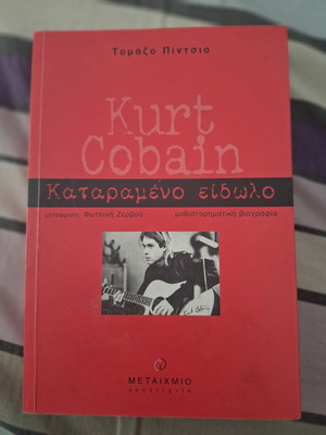 Kurt Cobain Καταραμενο Ειδωλο book like new, Greek edition