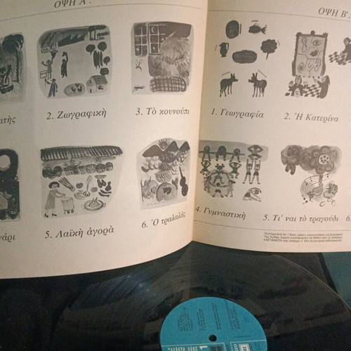 Ares Mares Koukounares vinyl record used