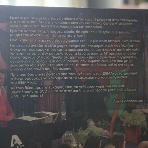 DVD Anecdotes of Lakis Lazopoulos new, TV show