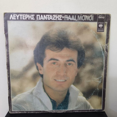 Lefteris Pantazis vinyl record used, laiko, Pali Monoi