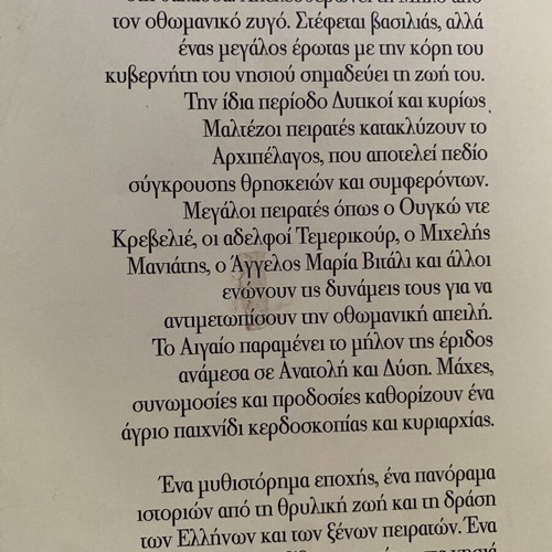 The Twilight of the Aegean by Katerina Karizoni like new, Greek novel