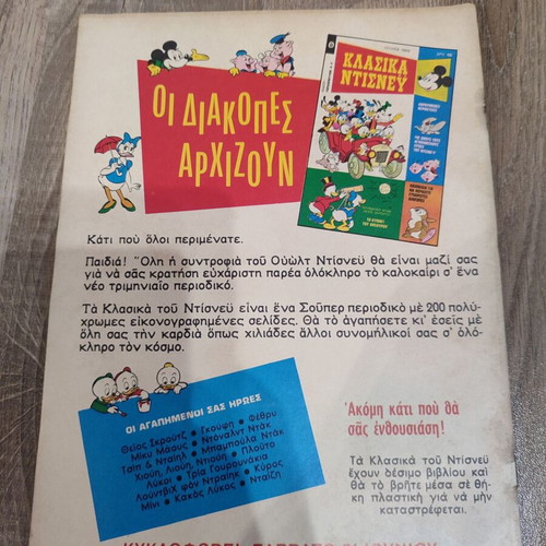 Velos 51 Terzopoulos comic in good condition