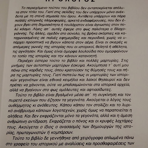 Anekdota kai Martyriés ap' tin Neoelliniki Istoria like new