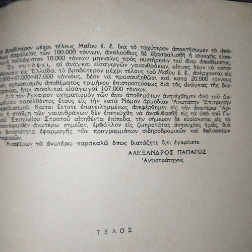 Alexandros Papagos O Ellinikos Stratos kai i pros Polemon Proparaskevi tou book 1945