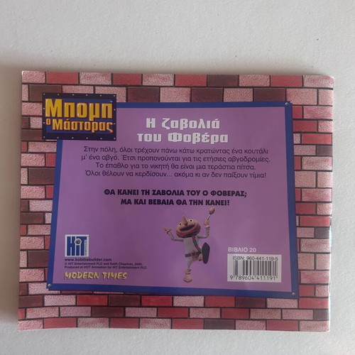 Bob the Builder The Prank of Fovera children's book like new