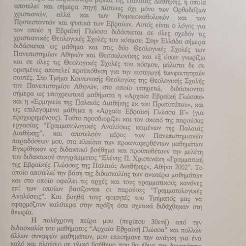 Grammatological Analyses of Hebrew Texts of the Old Testament like new