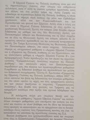 Grammatological Analyses of Hebrew Texts of the Old Testament like new