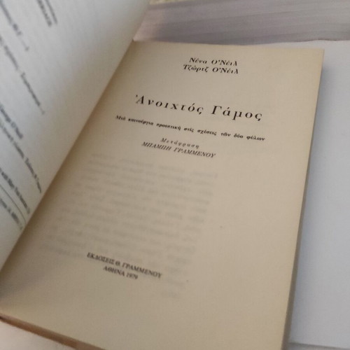 Open Marriage book used, psychology genre