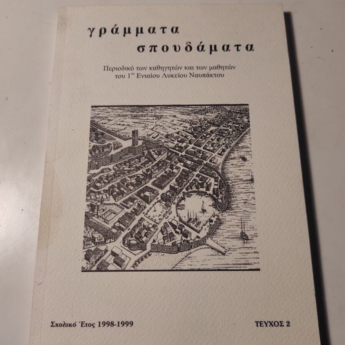 Grammata Spoudamata Issue 2 like new