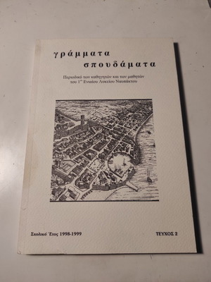 Grammata Spoudamata Issue 2 like new