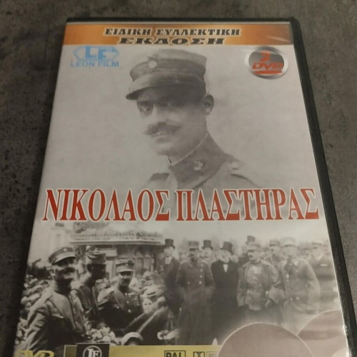 Nikolaos Plastiras DVD like new, documentary