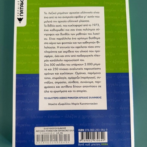 Ancient Greek Verbs Dictionary new, comprehensive guide