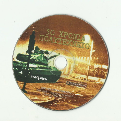 CD 30 Chronia Polytechneio Greek History, like new