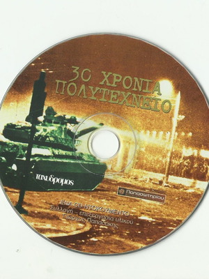 CD 30 Chronia Polytechneio Greek History, like new